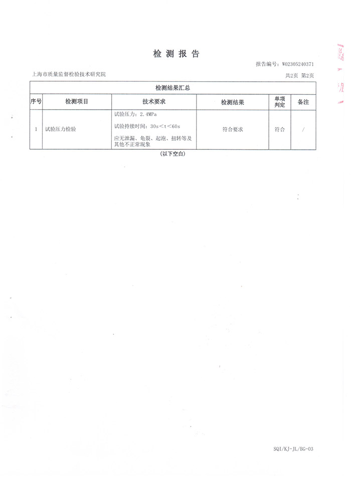 橡胶软接头检测报告