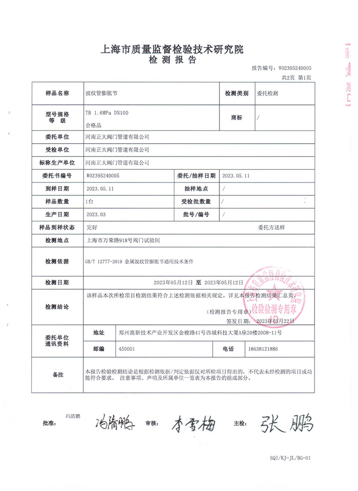 波纹膨胀节检测报告